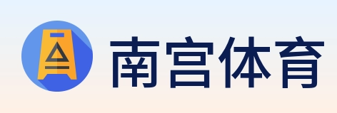 南宫体育 logo